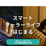 ハチドリソーラーの口コミや評判