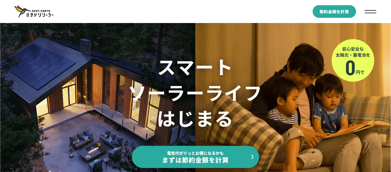 ハチドリソーラーの口コミや評判