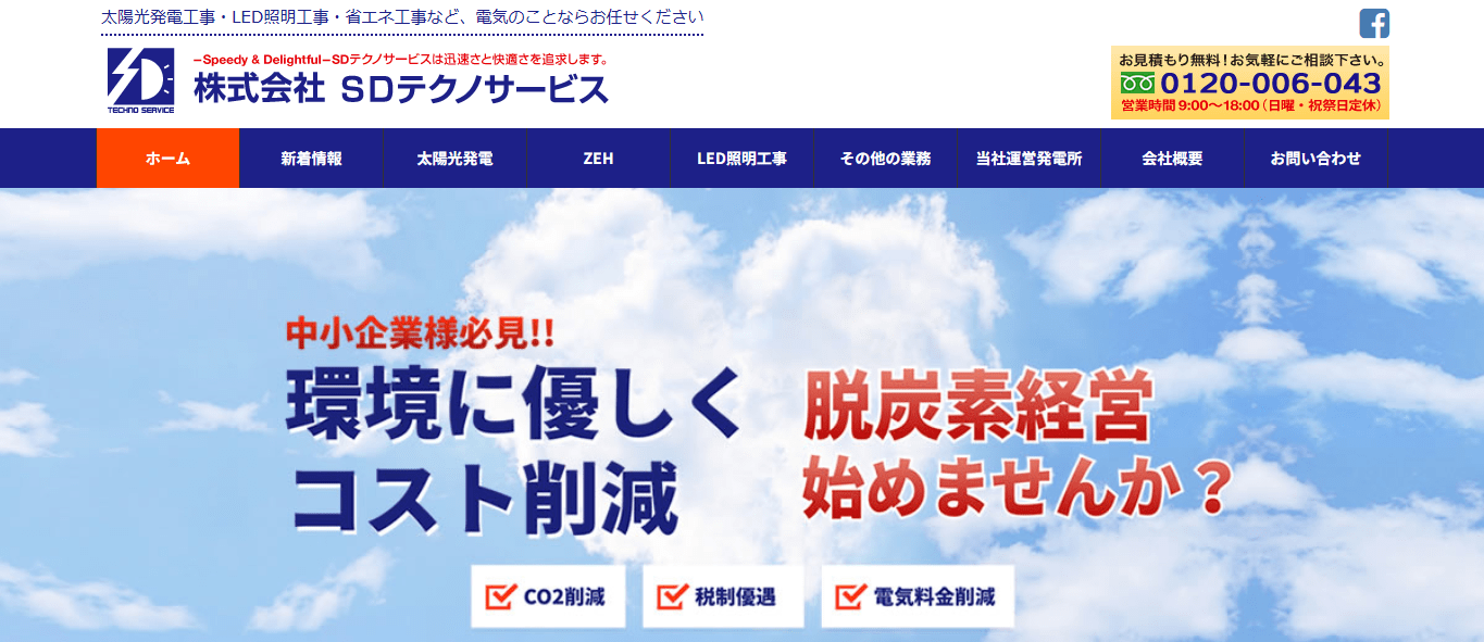 SDテクノサービスの口コミや評判